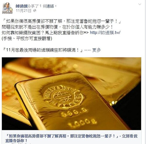 帥過頭每天都在網路上分享其「投資」心得。(翻攝自帥過頭臉書)