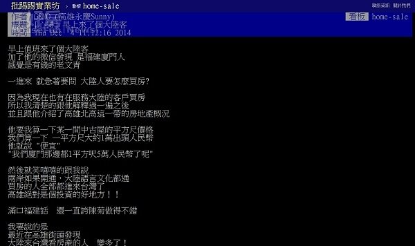 網友發現最近到高雄看房的陸客變多了。(翻攝自台大批踢踢實業坊)