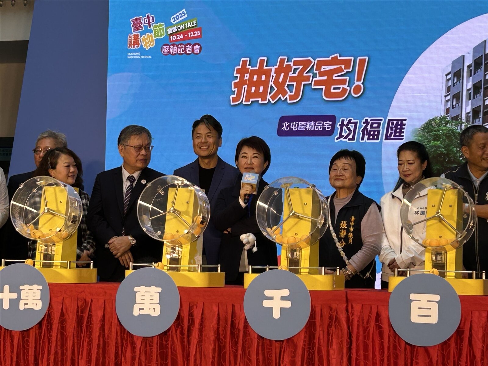 「2025台中購物節」今由市長盧秀燕（中）等人抽出壓軸大獎一棟好宅，並且由盧秀燕打電話給中獎人。記者趙容萱／攝影 
