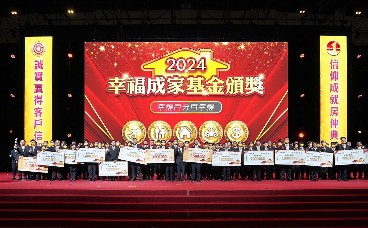 年終獎勵季永慶房屋發「幸福成家基金」，2025年業績前三名的經紀人員，分別已累積超過2000萬元的領取資格。