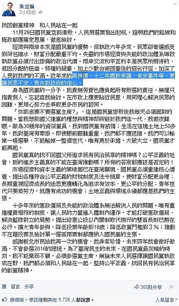 朱立倫終於宣布選黨主席(取自朱立倫臉書)