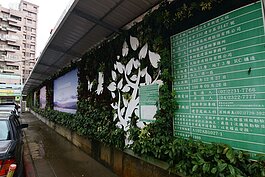 植生綠牆，除了兼具工地的安全圍塑功能外，亦能維護施工期間的環境，及改善行人與都市的良性互動，賦予豐富的生命力！為融合自然生態環境，以漸進式的規劃手法，一步步展開建築的美感，在這充滿灰色的都市叢林，為人們提供另一空間的遐想，也軟化了其建築美學以外的視覺饗宴。