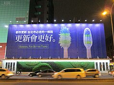 綠化組優等－龍麟建設忠孝正義案
本案擬於將來興建地上三十層至三十一層之三棟住商混合大樓，一至四樓為精品百貨商場，五樓以上則為住宅。