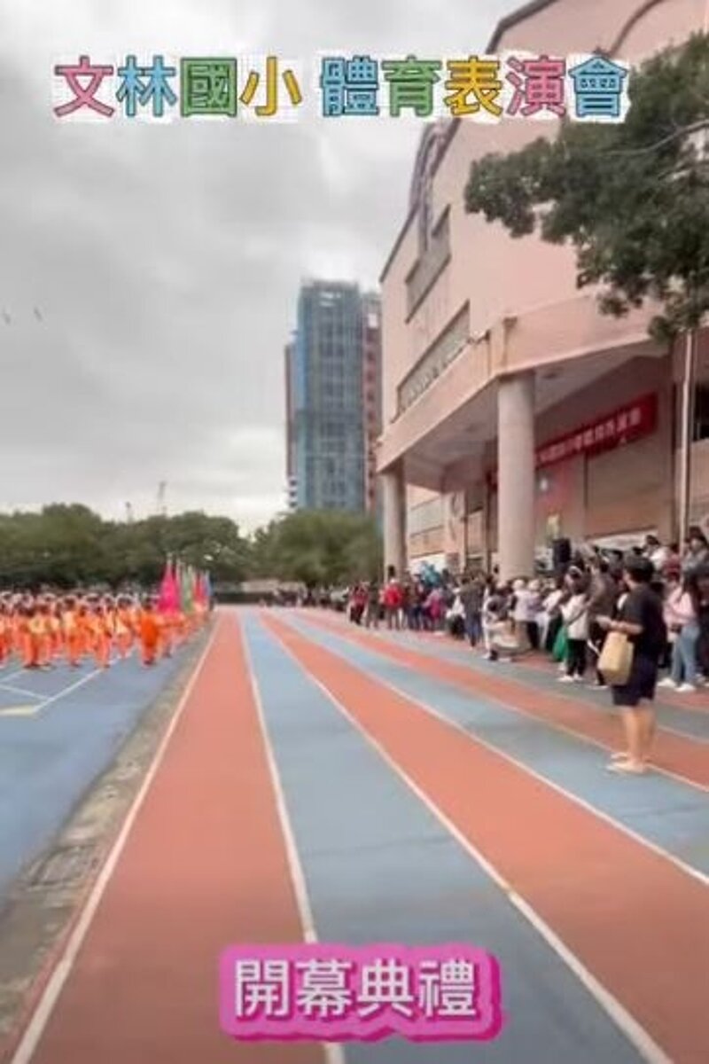 文林國小校慶運動會