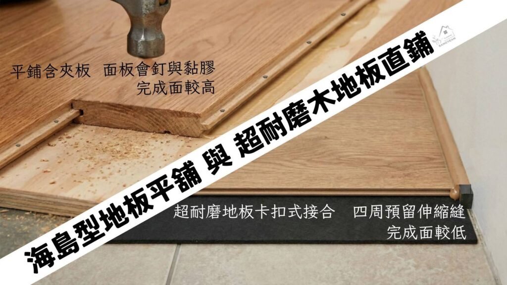 材質工法不同影響完成面高度圖／業者提供