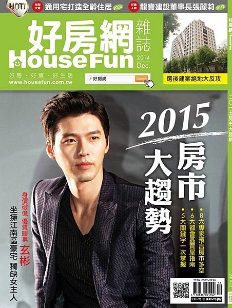 好房網雜誌12月號封面