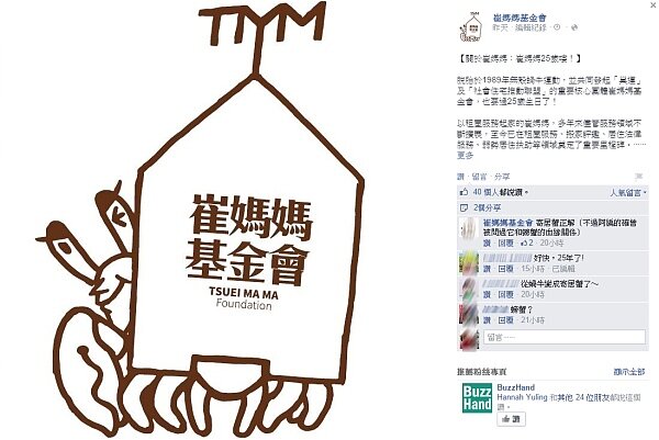 崔媽媽基金會成立25年，將在明年8月再發起巢運。(翻攝自崔媽媽基金會粉絲團)