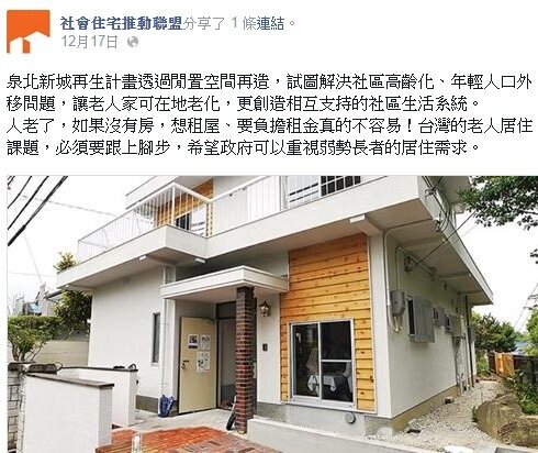 日本大阪的「泉北新城」將閒置空屋打造成「二世代社會宅」（翻攝自社會住宅推動聯盟Facebook）