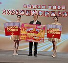 春節刮刮樂開賣　5款新品總獎金222億元