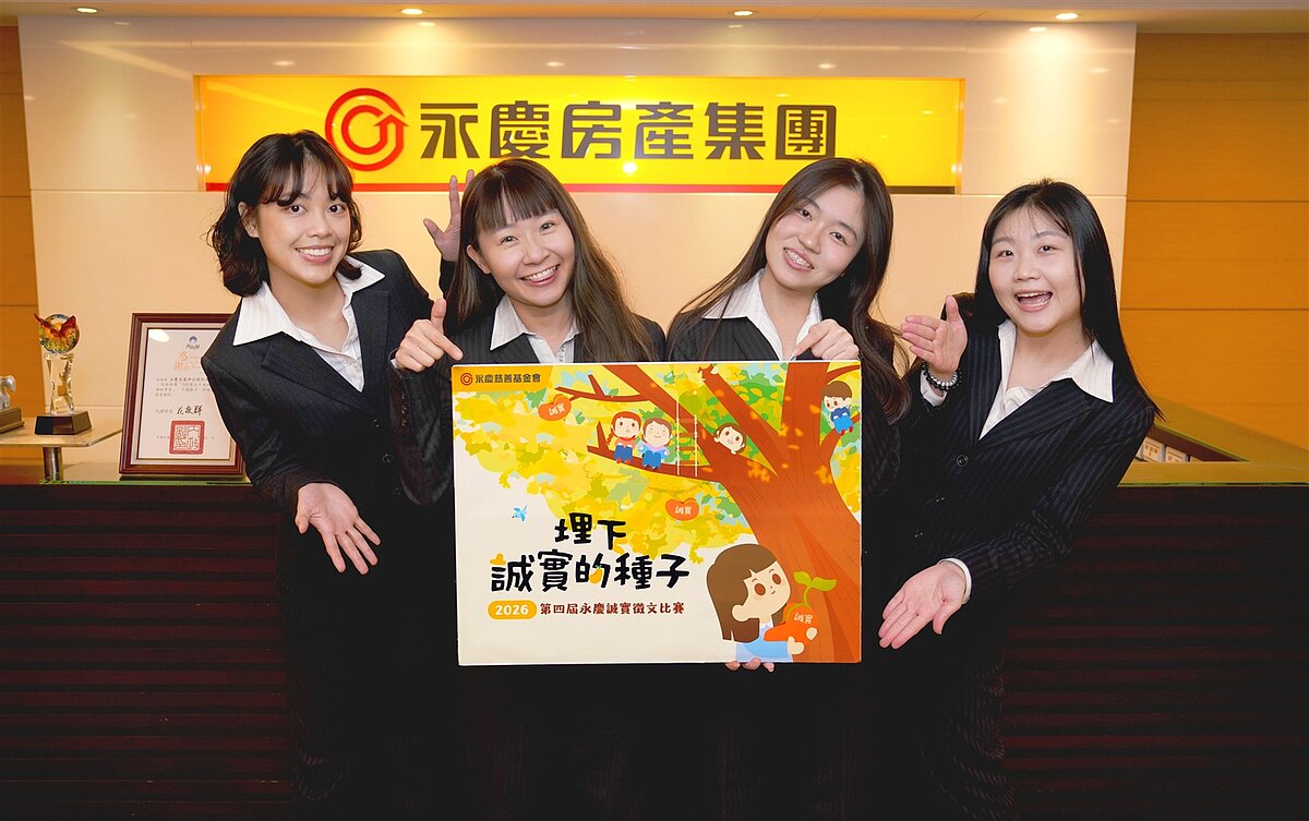 第四屆永慶誠實徵文比賽歡迎臺南市各公私立國小及國中學生踴躍投稿！