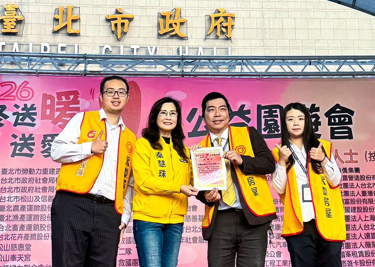 秦慧珠議員（圖左2）頒發感謝狀，感謝永慶房屋熱情響應公益園遊會，由永慶房屋資深店協理謝孟儒代表受獎（圖右2）。圖／永慶房產集團提供