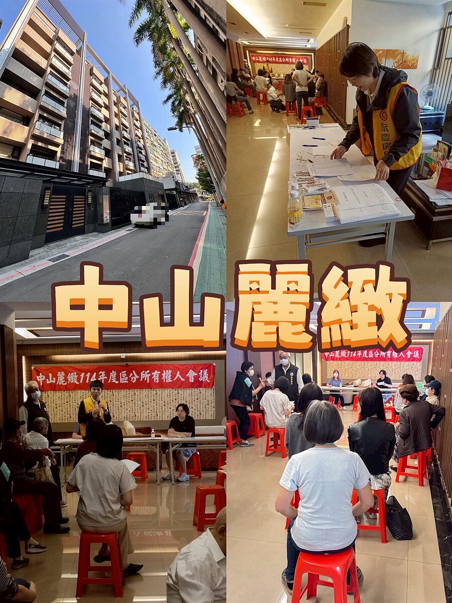 中山大同樂生活