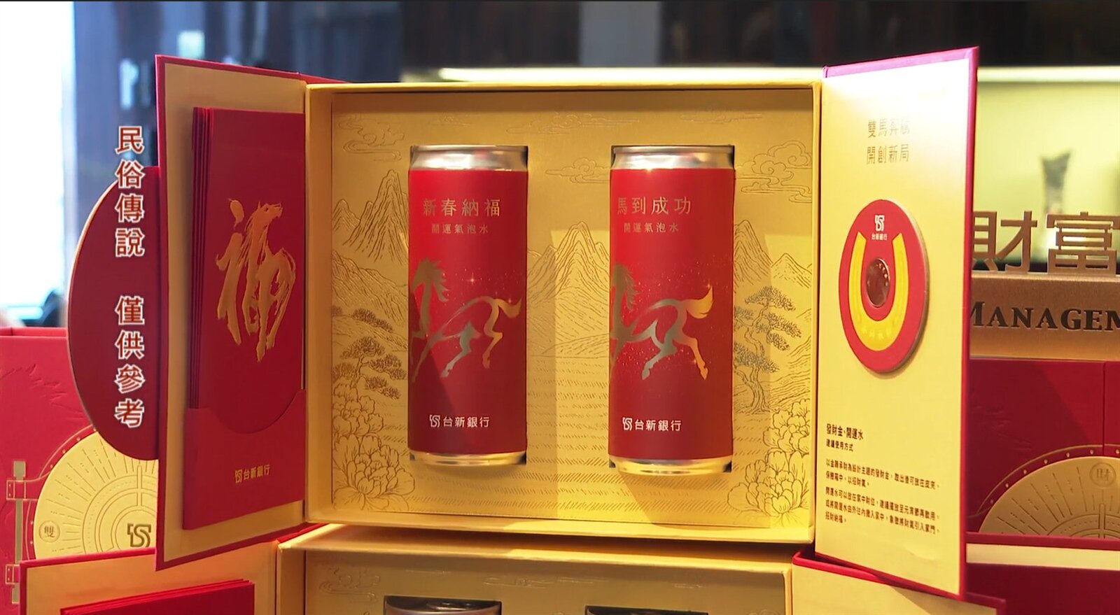 ▼&nbsp;台新銀行的開運小物、發財水、發財金，全部都隱藏在盒子裡面。（圖／東森新聞）