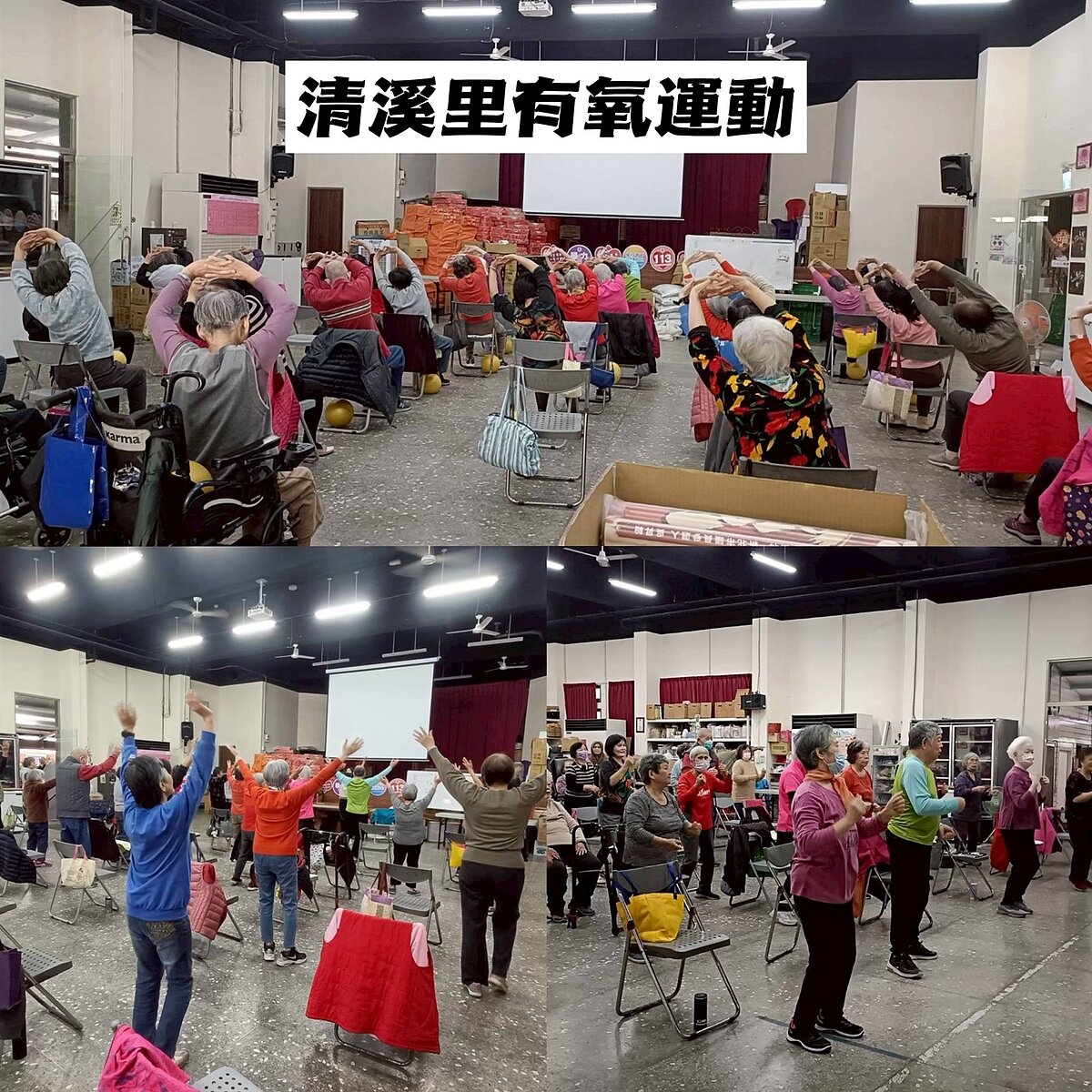 清溪里-有氧運動