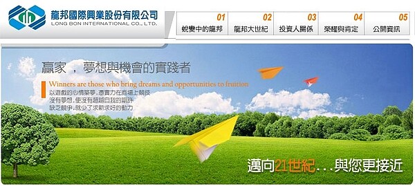 龍邦五年期17.5億聯貸案簽約。(翻攝自龍邦國際興業公司網站)