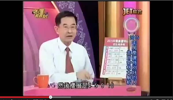 命理專家表示,2015年屬狗、蛇、馬的人房產運特別好。(翻攝自命運好好玩Youtube)