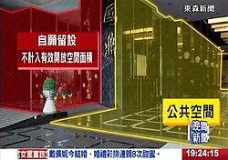 新板特區公共空間不能進？　市府打臉：可自由進出