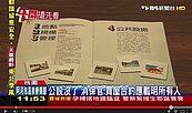 千坪公設跟著建商走了…　買房看合約得睜大眼睛