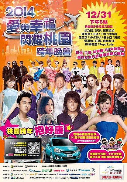 桃園市政府邀請羅志祥跨年。(翻攝自「2014愛與幸福閃耀桃園跨年晚會」臉書粉絲團)