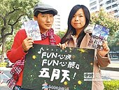 高雄暢遊GO　五月天帶你FUN心玩