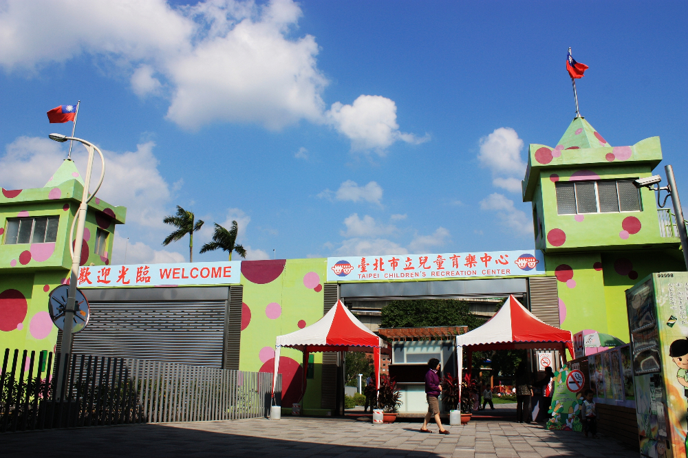 兒童育樂中心