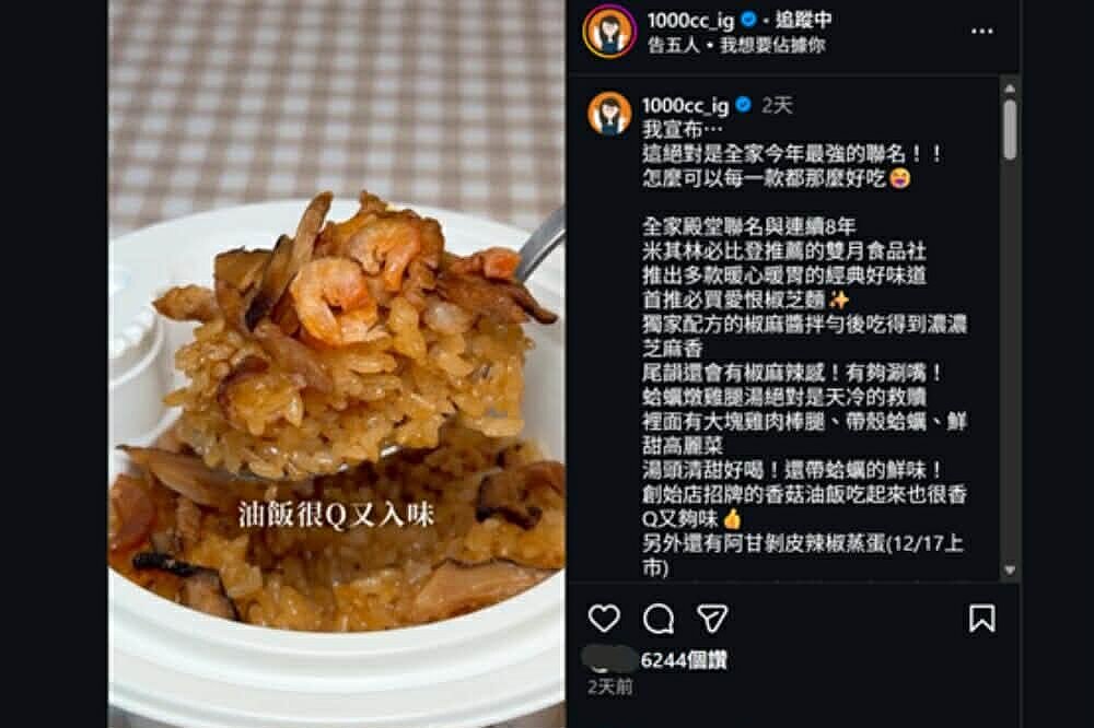 雙月創始店招牌香菇油飯上架全家，24小時都能嚐到美味。