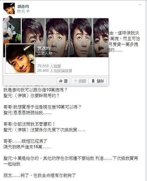 回憶當時買第一間房子面臨的窘境，好友的慷慨解囊，讓郭彥均相當感動。（翻攝自郭彥均粉絲專頁）