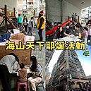 聖誕活動集結文(海山天下、新板宸、國家世紀館 )