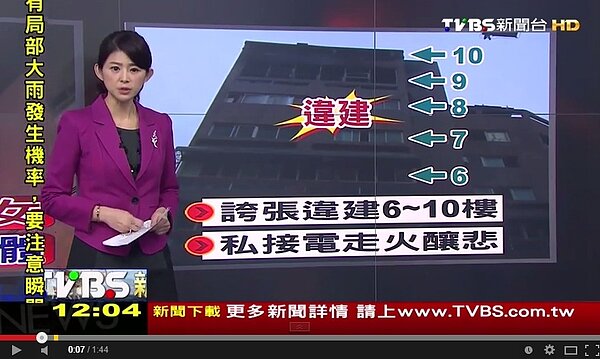 位在新竹的這棟大樓日前發生一起火警,其中6到10樓全都是屋主自行加蓋的違建(翻攝自TVBS Youtube)