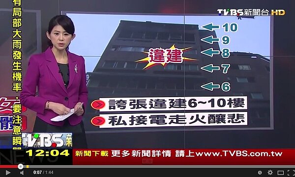 位在新竹的這棟大樓日前發生一起火警，其中6到10樓全都是屋主自行加蓋的違建（翻攝自TVBS Youtube）