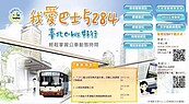 北市增設「末班車已過」系統　免得民眾空等車