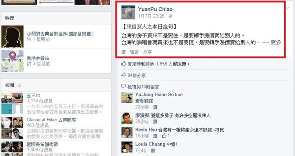 焦元溥於臉書上分享好友對哄抬演唱會票價的看法。（翻攝自焦元溥「YuanPu Chiao」臉書）
