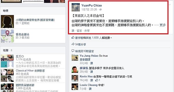 焦元溥於臉書上分享好友對哄抬演唱會票價的看法。（翻攝自焦元溥「YuanPu Chiao」臉書）
