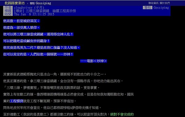 三環三線是否真能在朱立倫接下來的任期內實現？有網友指出根本不可能！因為新北市政府沒錢了！（翻攝自批踢踢實業坊）