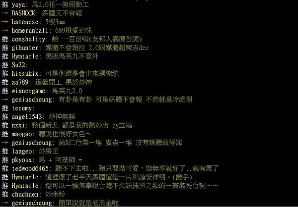 有網友諷刺朱立倫把新北都當作是熱炒店。（翻攝自批踢踢實業坊）