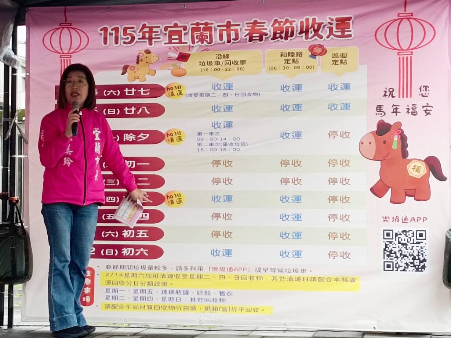 市長陳美玲說明春節前及春節期間的垃圾、回收物收運規畫;大型廢棄家具電器從2月4日起至11日,可自行載到環河路指定地點放置,但不收樹枝、裝潢營建及事業廢棄物;巡迴定點從除夕停收至初六22日,初七才恢復。記者戴永華/攝影