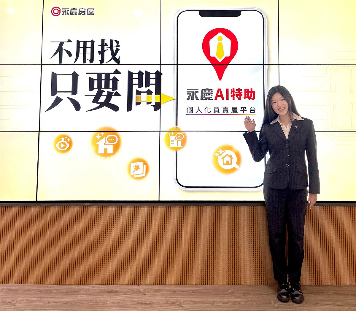 永慶房屋AI科技能幫助經紀人員梳理服務重點項目、減少重複性的行政工作,提升效率。圖/永慶房產集團提供