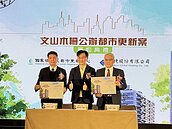 將捷簽約「文山木柵都更案」總投資額37億元　目標年底轉上市