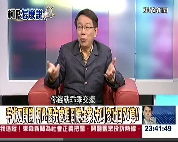 談美河市弊案,柯文哲要日勝生乖乖把錢交回來(翻攝YouTube)