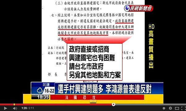前內政部長李鴻源當時認為選手村轉型國宅不可行，建議另覓其他地點，最後仍遭到推翻。（翻攝自民視新聞Youtube）