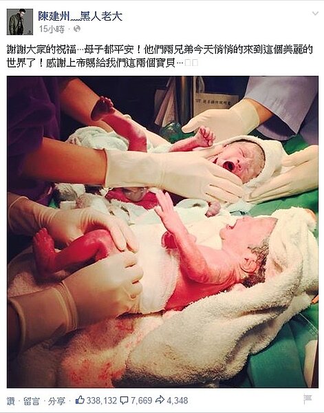 藝人范范的雙胞胎，黑人臉書上PO文，寫出生了雙胞胎的喜悅。（截取自陳建州臉書粉絲團網站）