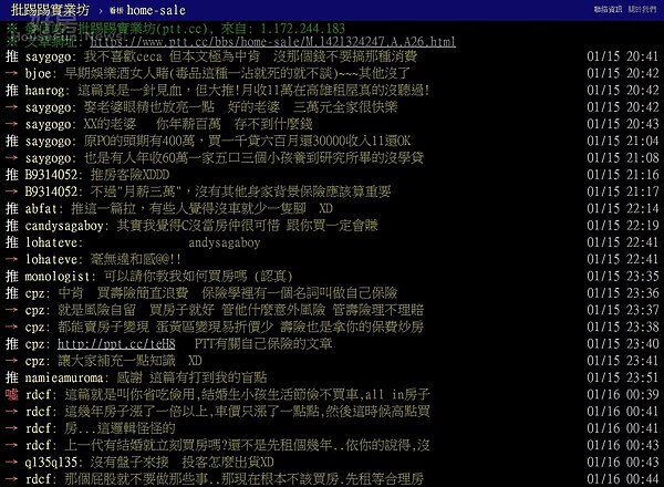 結婚成家到底先買房好?還是租房好?(翻攝自台大批踢踢實業坊)