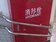 消防栓被扶手「拴住」　網友酸：是防盜措施嗎？