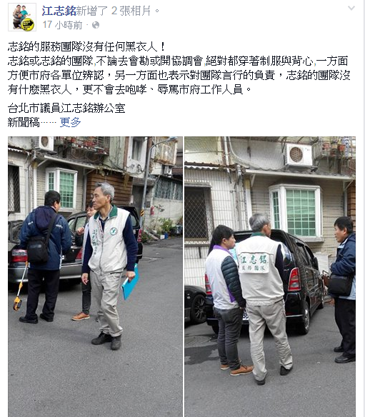 議員江志銘在臉書澄清,絕無關說施壓或阻撓違建拆除的執行。(翻攝自江志銘臉書)