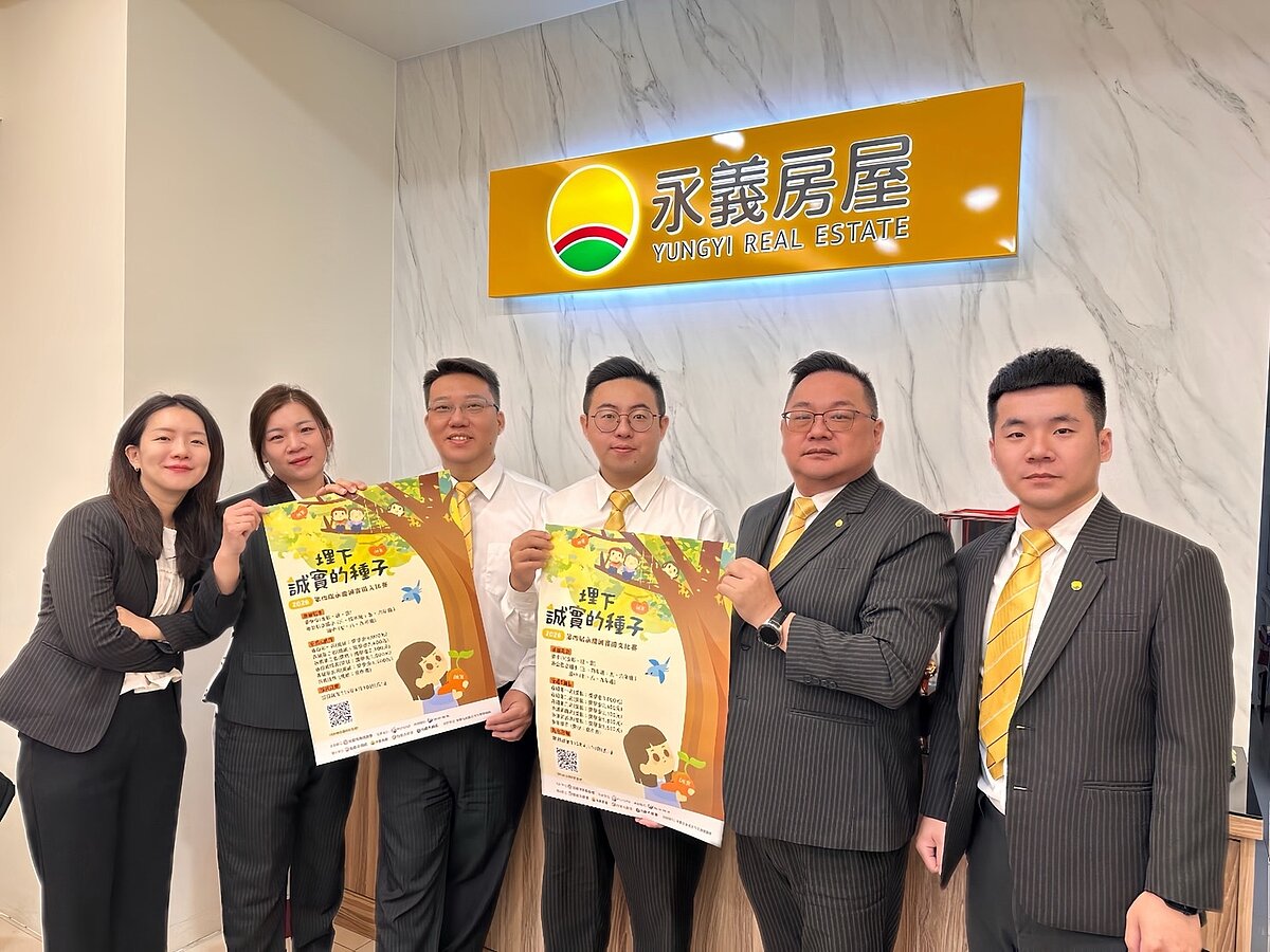 中台灣永慶加盟四品牌善盡企業社會責任,推動誠實品格教育,傳遞誠實美德。圖/永慶房產集團提供