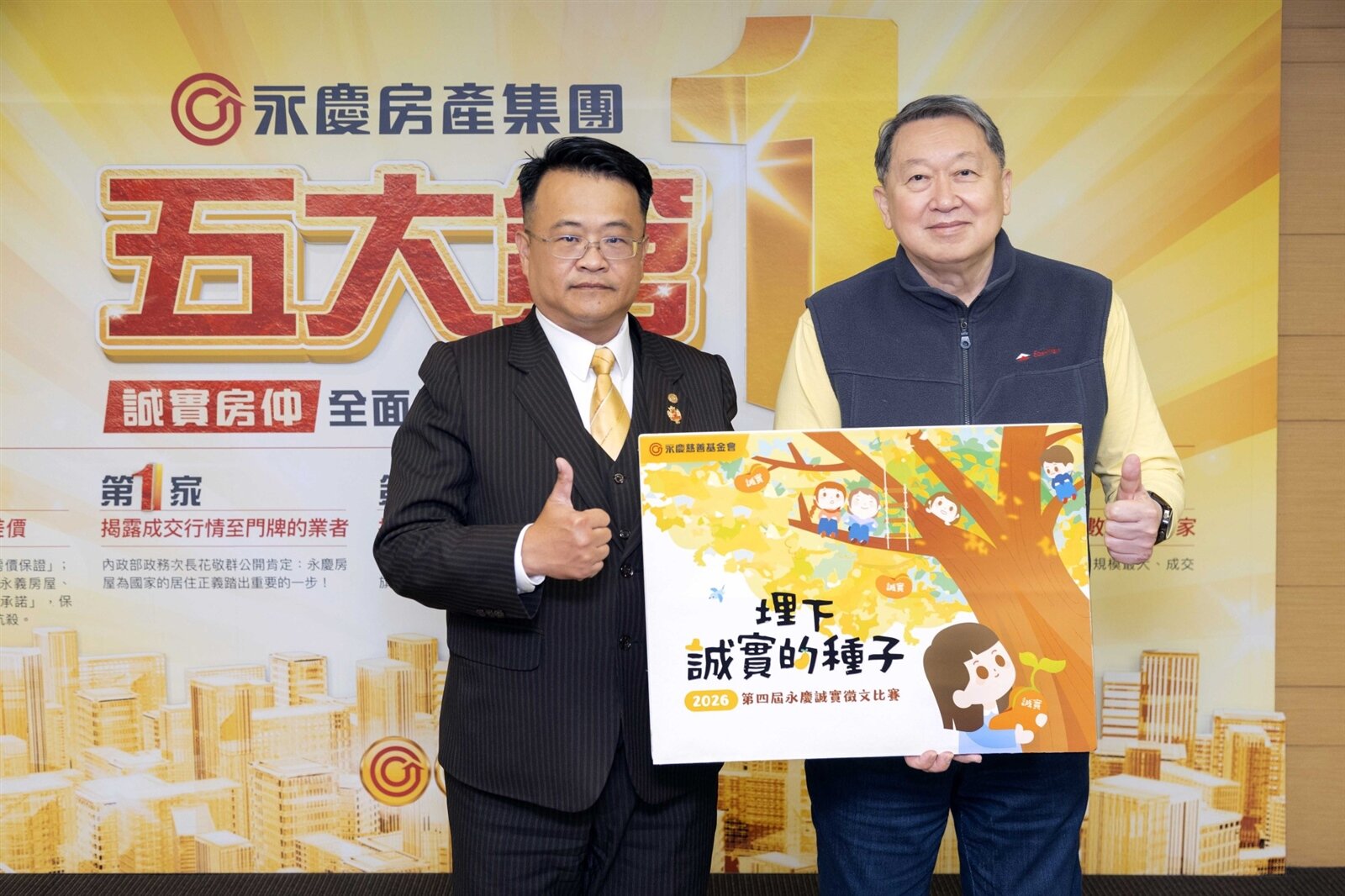永慶慈善基金會與永慶房產集團發起「永慶誠實徵文比賽」，期盼透過書寫在學子心中埋下誠實的種子。圖／永慶房產集團提供