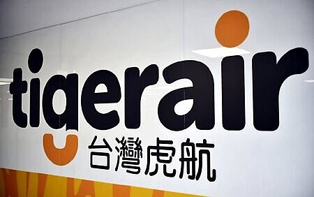 
台灣虎航董事會23日通過「2025年員工績效獎金」方案，將發放平均10.6個月底薪的績效獎金。圖∕本報資料照片
