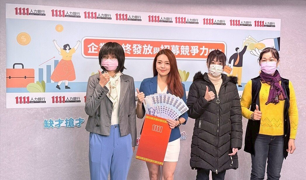 1111人力銀行今公布企業年終發放與招募競爭力調查結果。圖/1111人力銀行提供