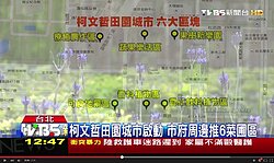 柯P要把市府廣場變「菜園」！ 菜農：別被陶淵明給騙了啦...