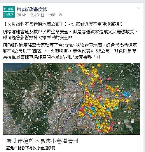 有網友整理出《臺北市搶救不易狹小巷道清冊》,可見西區幾乎都是巷道寬度不到4米的危險區。(翻攝自柯p新政進度條)